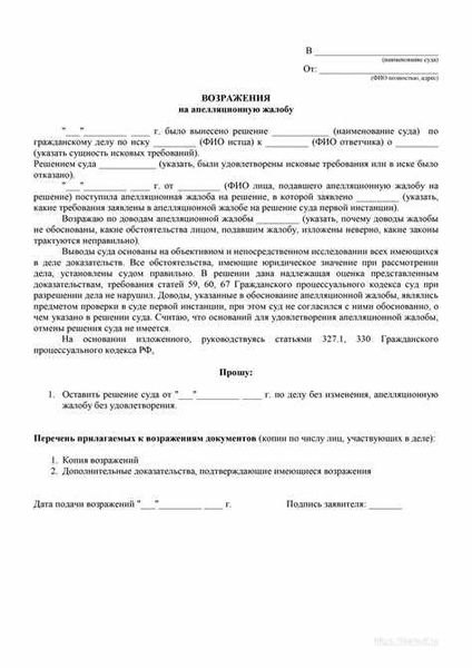 Какие документы нужно приложить к возражению на жалобу?