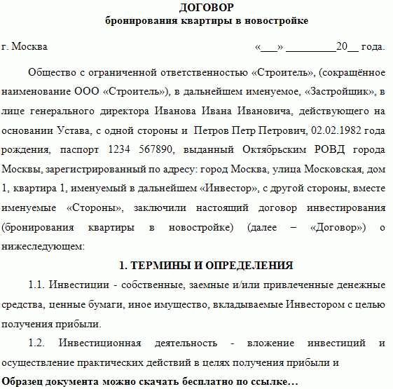 3. Виды договоров и их расторжение