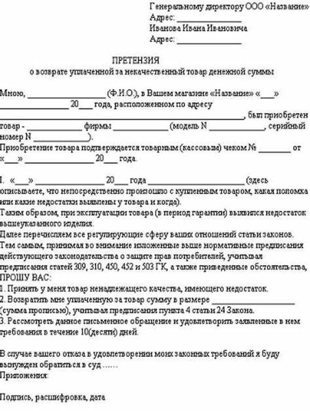 Правила оформления возврата некачественного товара