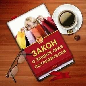 Ответственность продавца и права потребителя
