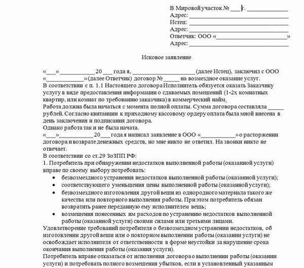 Возврат денег через суд