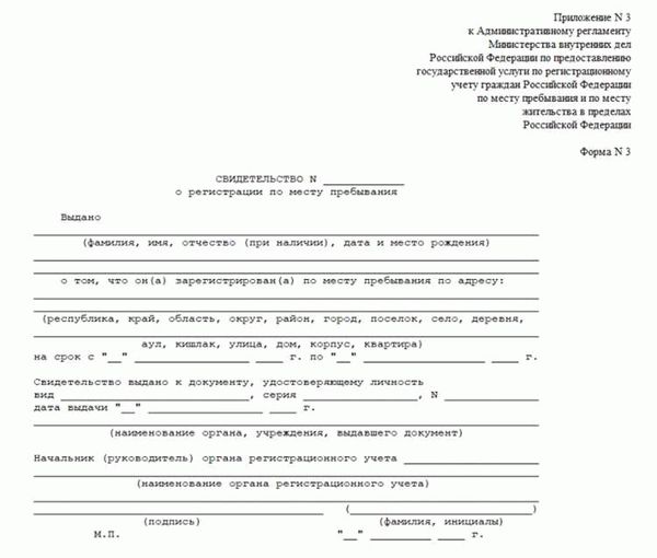 Необходимые документы для временной регистрации