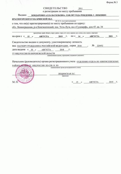 Сколько дней делают прописку для граждан РФ?
