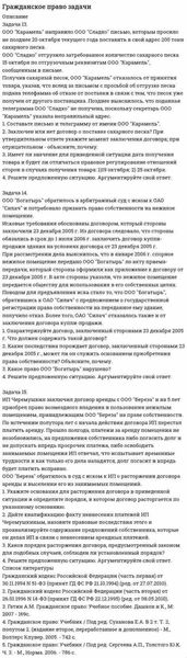 Изучите документы фиктивного собрания