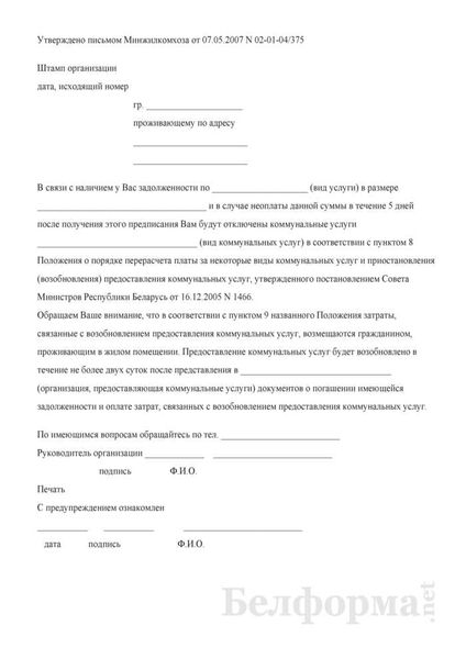 О видах задолженности и последствиях для абонента