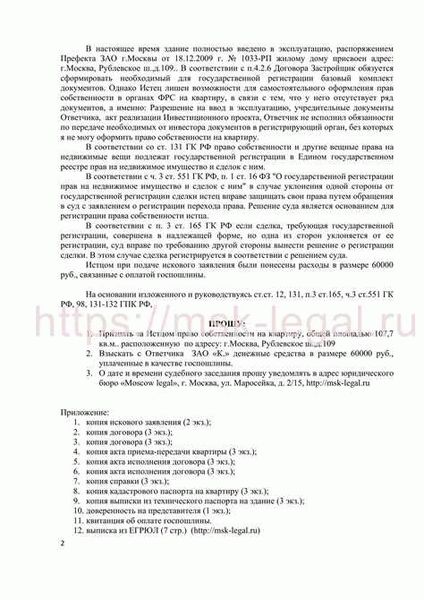 Защита права собственности в суде
