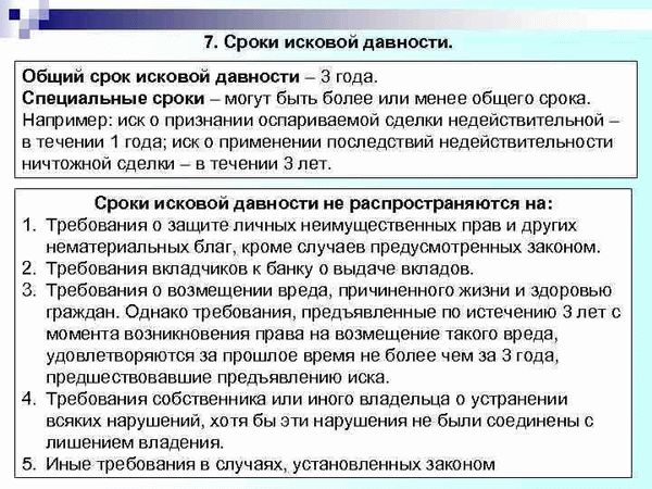 Исковая давность в ВС РФ: основные положения