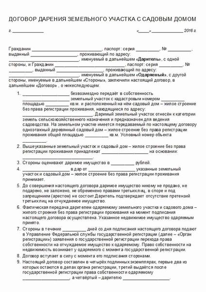 О документах, если дарение происходит между членами семьи или близкими родственниками