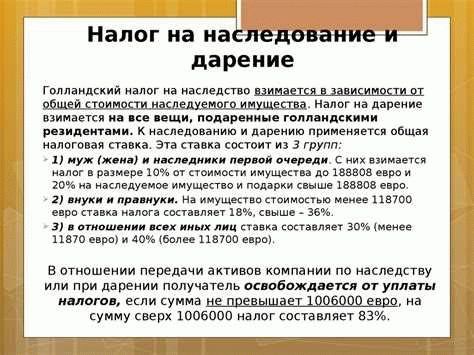 Налогообложение при получении наследства без завещания