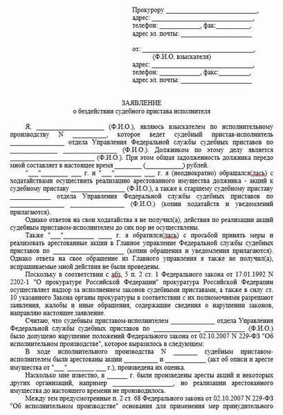 Вход судебного пристава-исполнителя в жилые и нежилые помещения