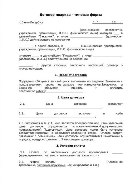 Виды договоров ГПХ