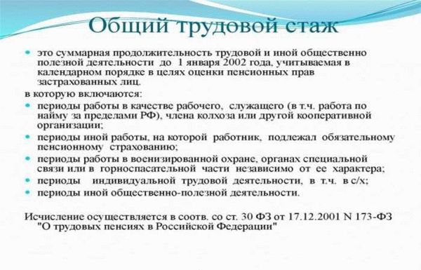 Время учета на Бирже труда как часть общего трудового стажа
