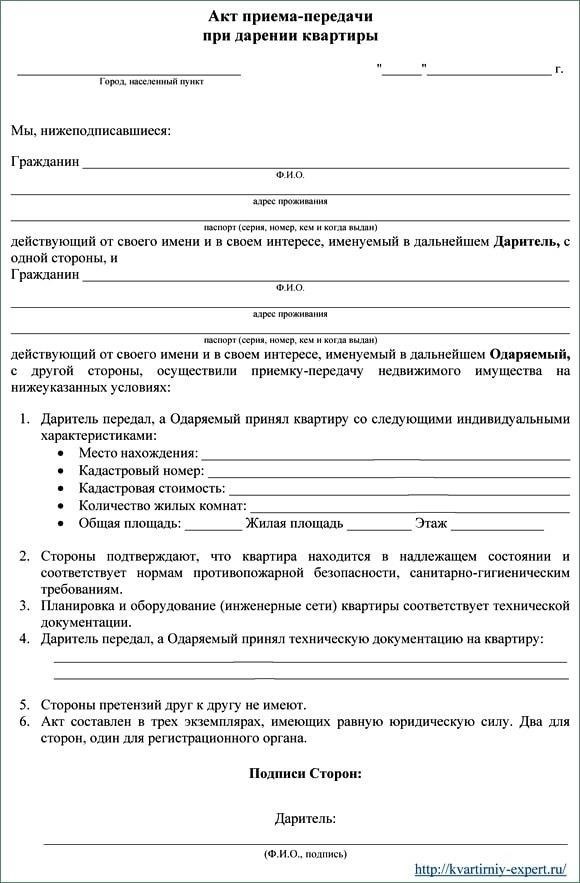Выбор правильного документа о дарении при передаче доли в квартире