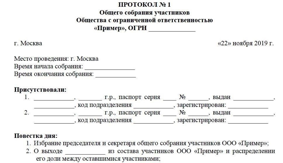 Выход участника из ООО: Что это значит?