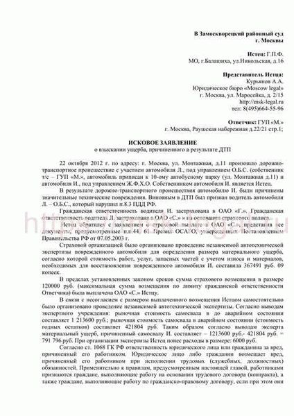 Судебная практика по взысканию ущерба в порядке суброгации
