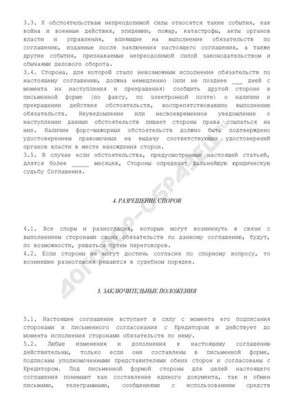 Как заключить соглашение должника в исполнительном производстве