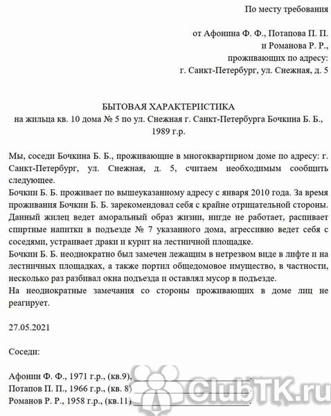 Характеристика на ребенка-подростка в опеку