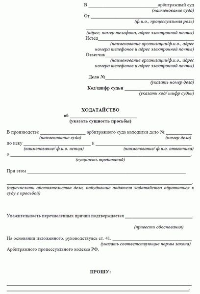Какие документы и доказательства необходимо предоставить для подачи ходатайства