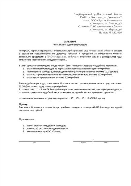 Как подать ходатайство