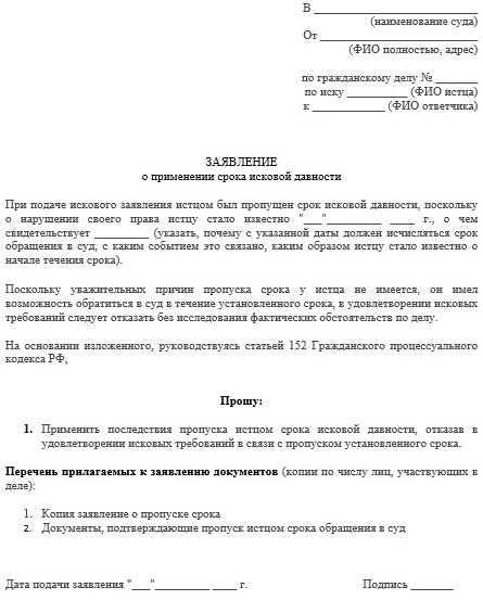 Приостановление срока исковой давности