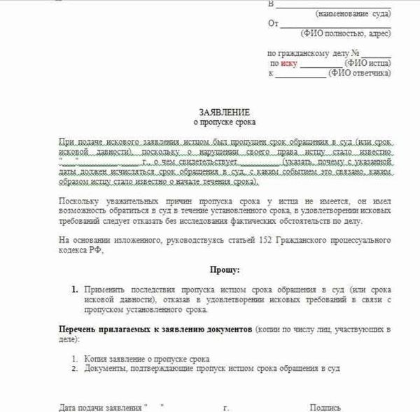 Как называется ходатайство
