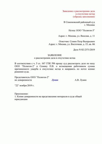 Как оформить заявление в отсутствии истца: пропустить заседание дела в ходатайство о рассмотрении