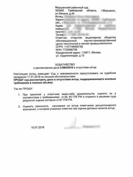 Ходатайство о рассмотрении дела в отсутствии истца: образец 2026 года