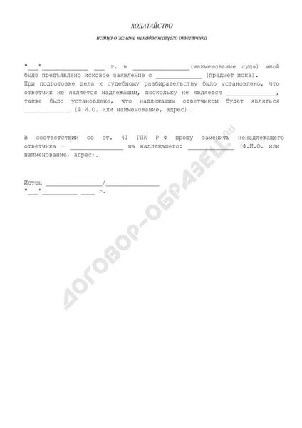 Кто такой ненадлежащий ответчик
