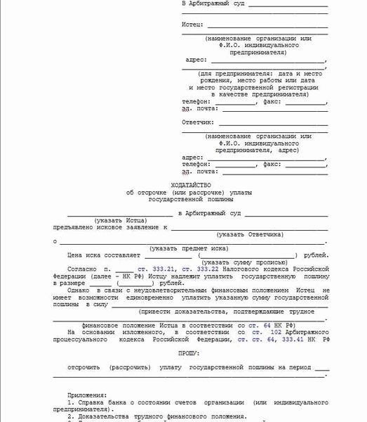 Образец ходатайства об освобождении