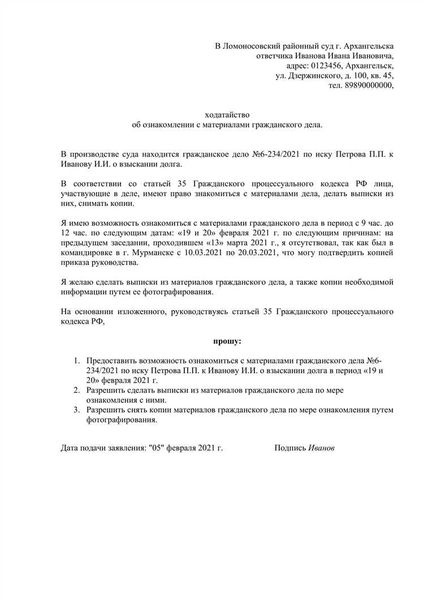 Ходатайство при ознакомлении с материалами административного дела