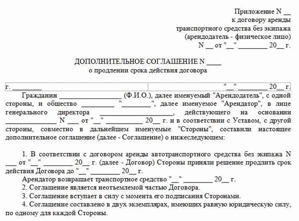 Образец дополнительного соглашения