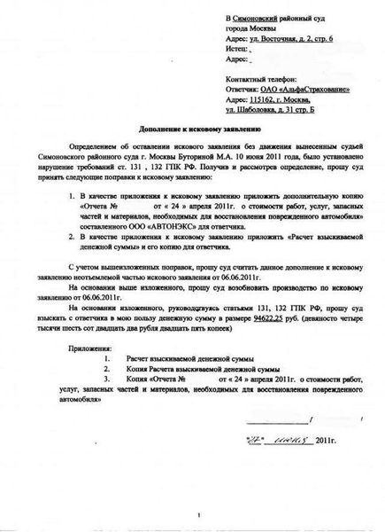 Порядок подачи заявления о признании иска