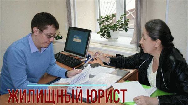 Юрист по жилищным вопросам в Иркутске