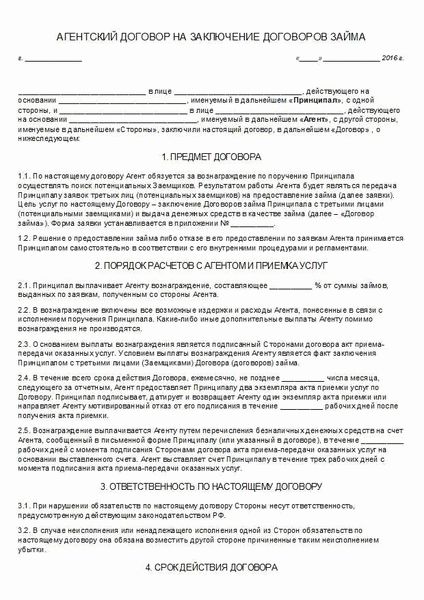 2. Права и обязанности сторон
