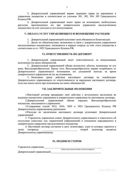 Порядок расторжения договора