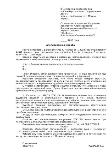 Раздел 1: Как изменить меру пресечения