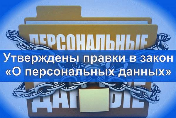 Что является персональными данными?