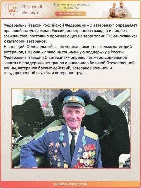 Закон о ветеранах: Основные положения и последствия