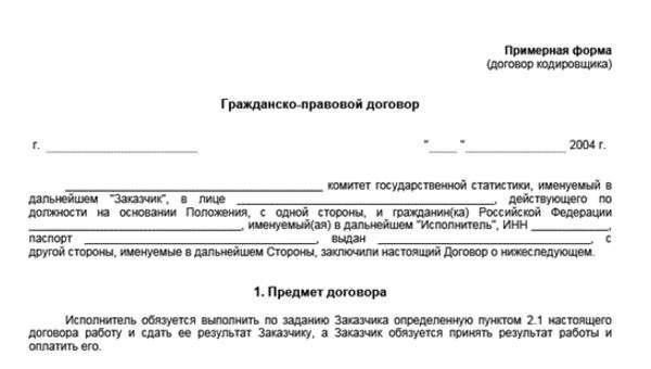 Законно ли заключать гражданско-правовой договор (ГПД) со штатным сотрудником?