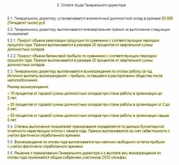 Законодательные положения о выплате заработной платы в трудовых договорах