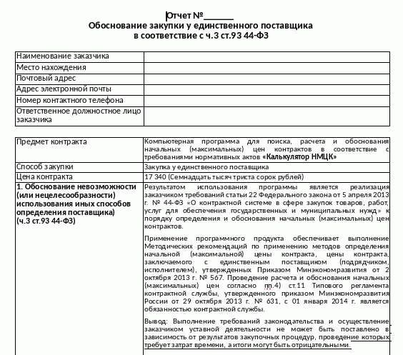Включаем в план закупок