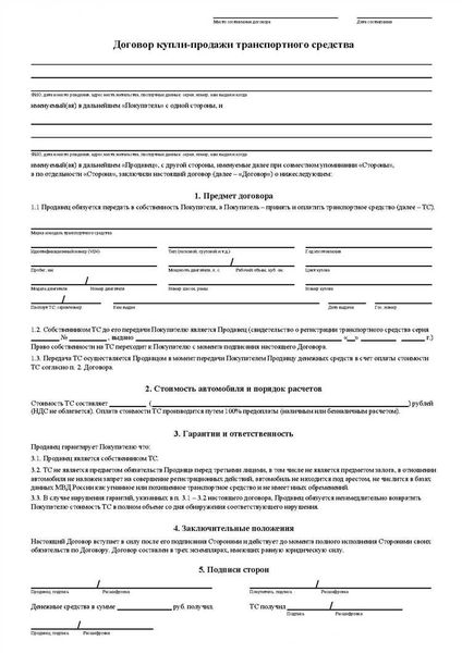 3. Как заполнить ДКП?