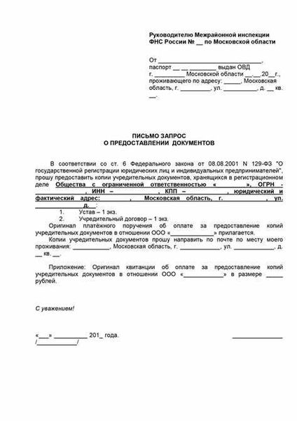 Запрос о предоставлении сведений о заработной плате: образец и бланк 2026 года