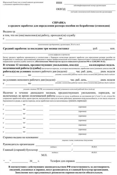 Важность и возможные причины потребности в справке о заработной плате