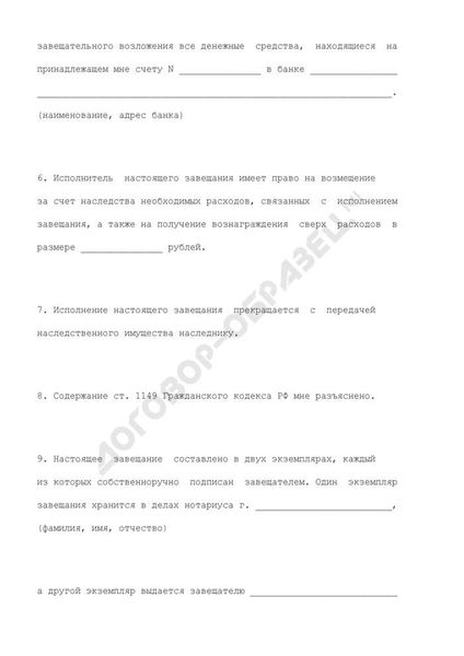 Что такое завещание