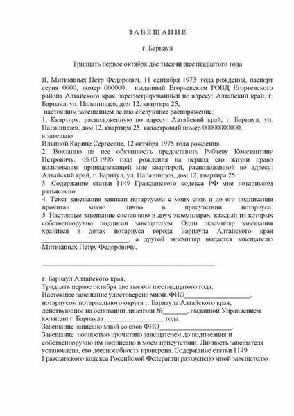 Что значит завещание с условием?