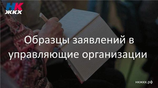 Как работать с управляющими компаниями для достижения результата