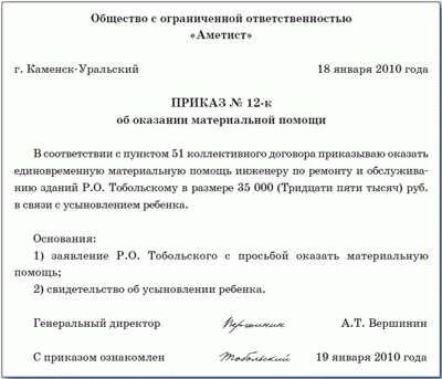 Правовые основания для получения материальной помощи
