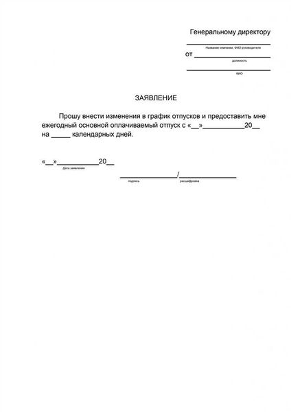 Как правильно написать заявление на несколько часов отгула
