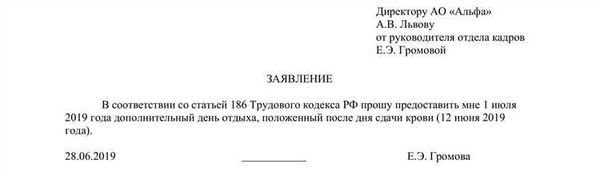 Можно ли оформить отгул без заявления?